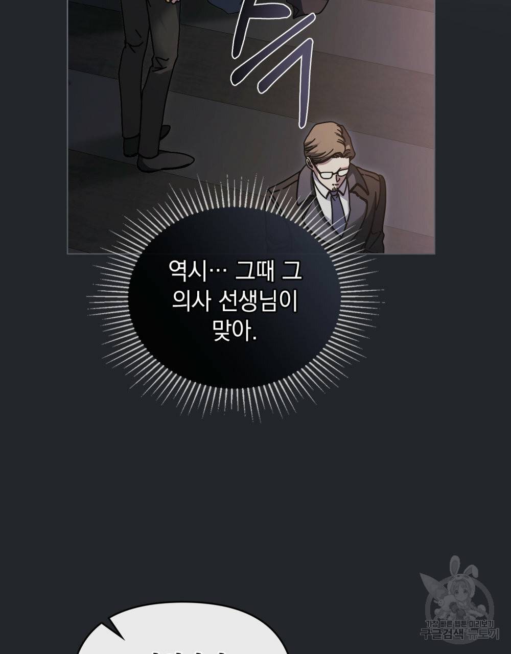 참아주세요, 대공 48화 6