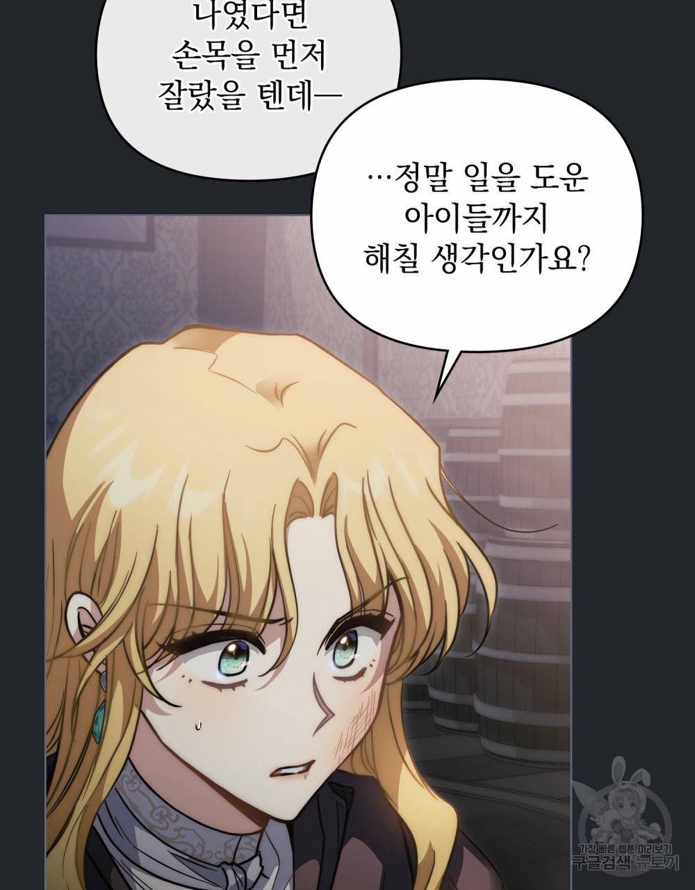 참아주세요, 대공 48화 7
