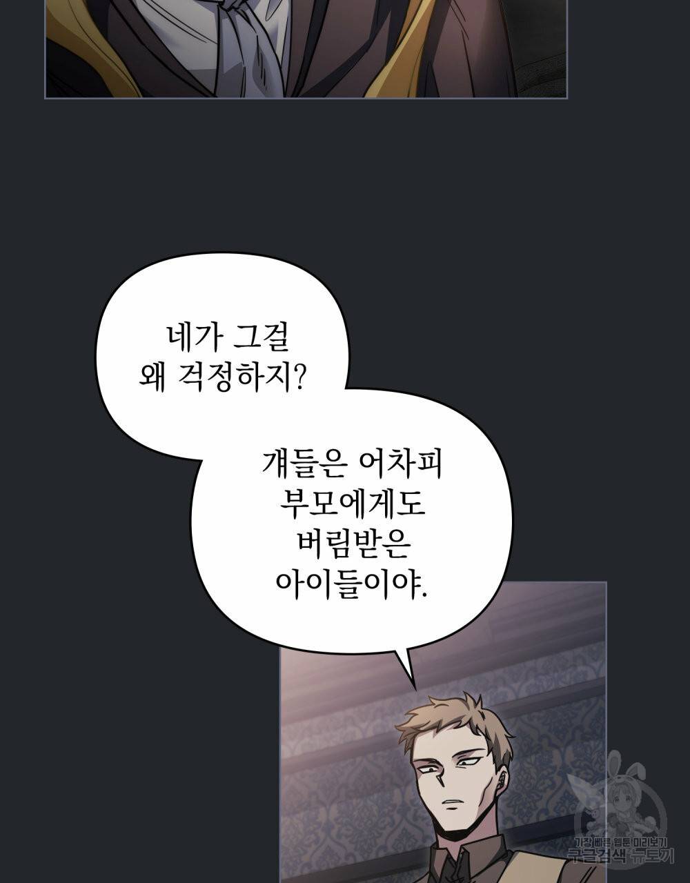 참아주세요, 대공 48화 8