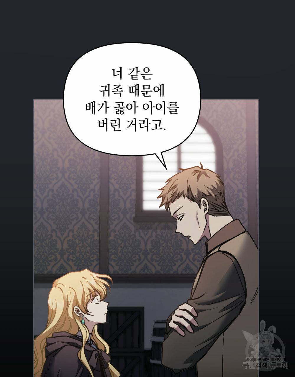 참아주세요, 대공 48화 10