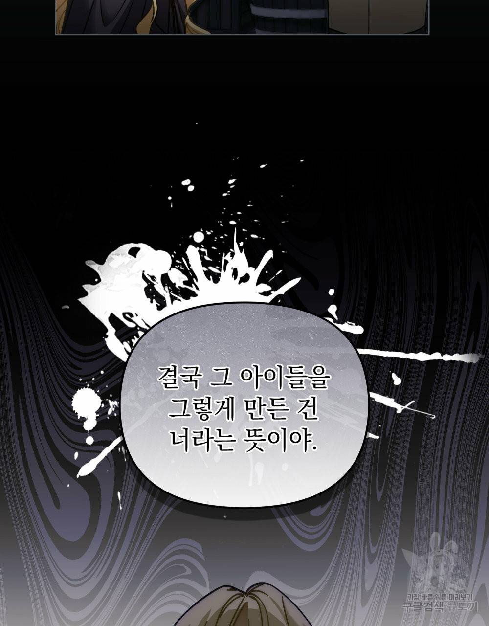 참아주세요, 대공 48화 11