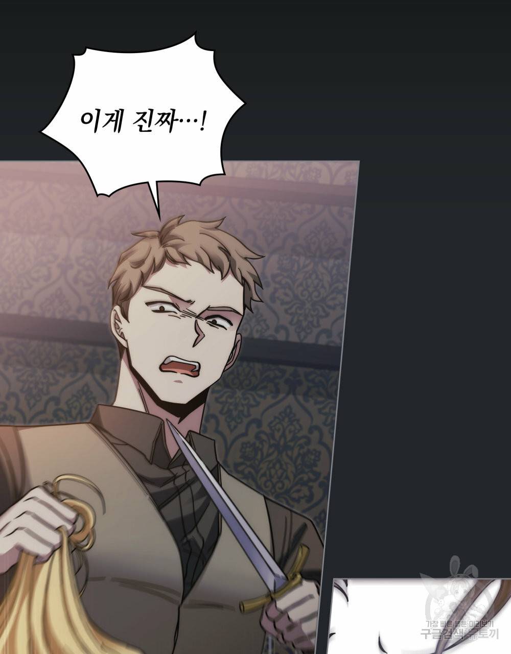 참아주세요, 대공 48화 21