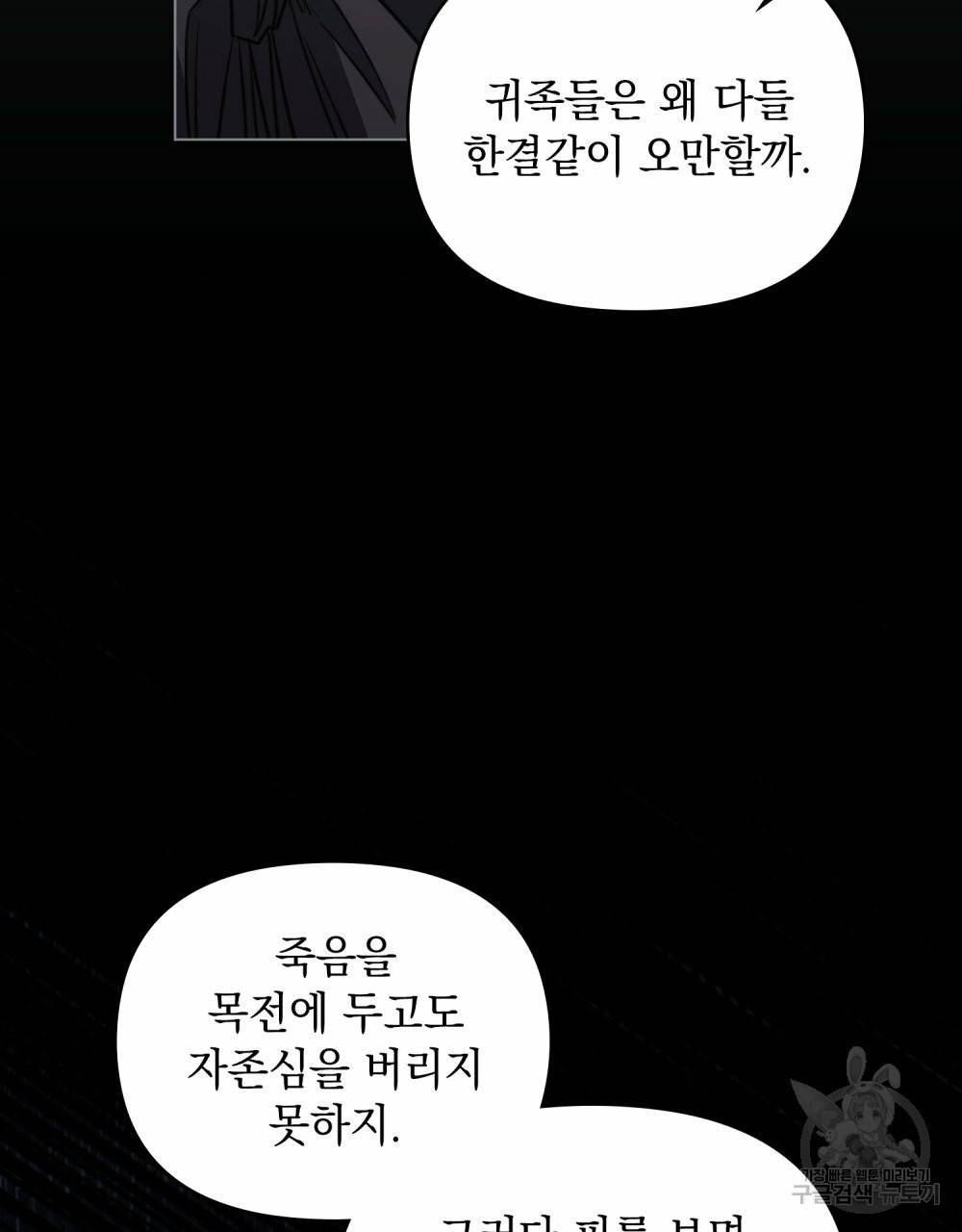 참아주세요, 대공 48화 24
