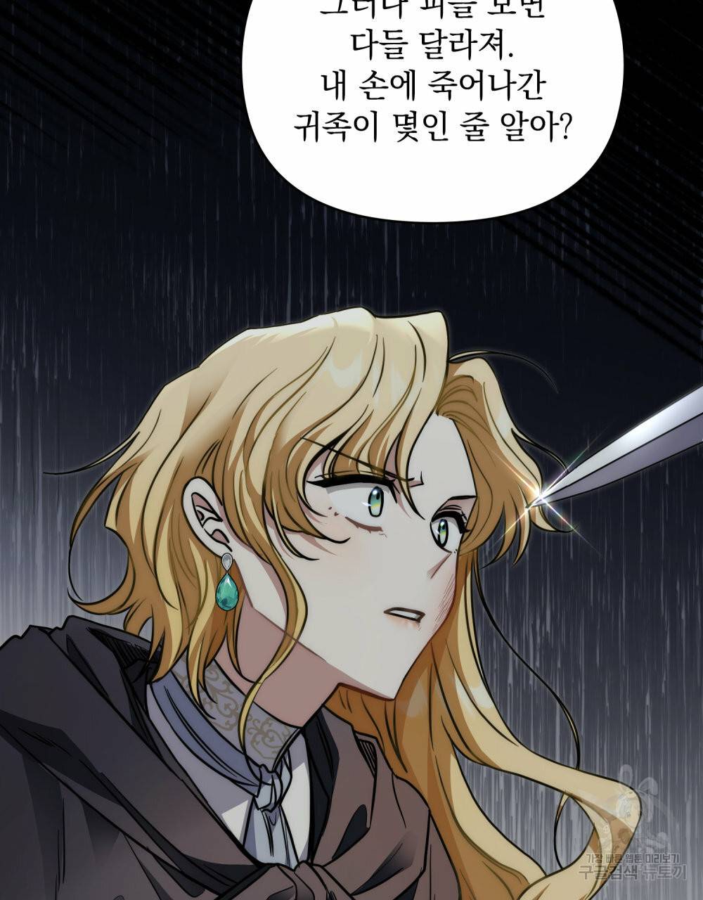 참아주세요, 대공 48화 25