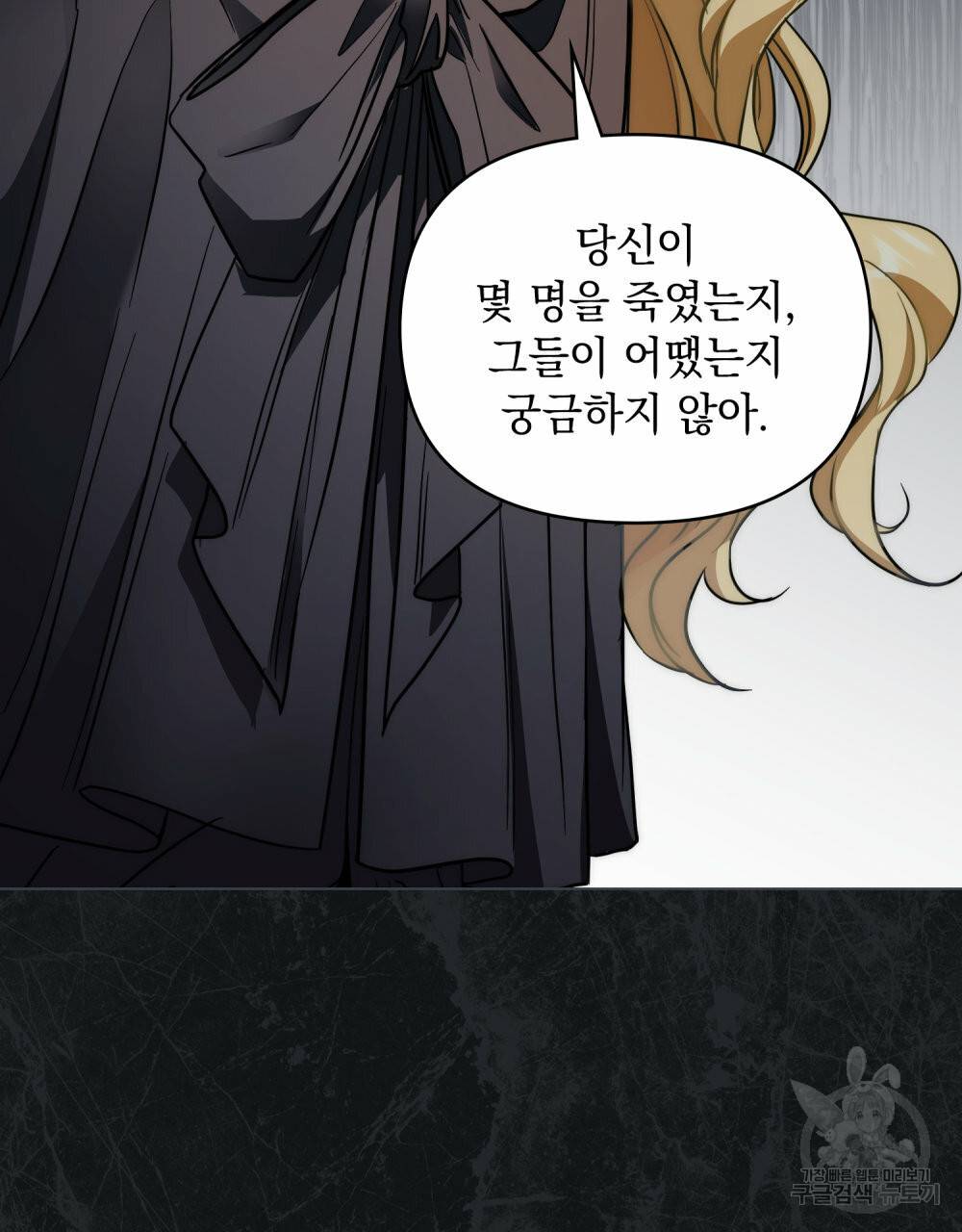 참아주세요, 대공 48화 26
