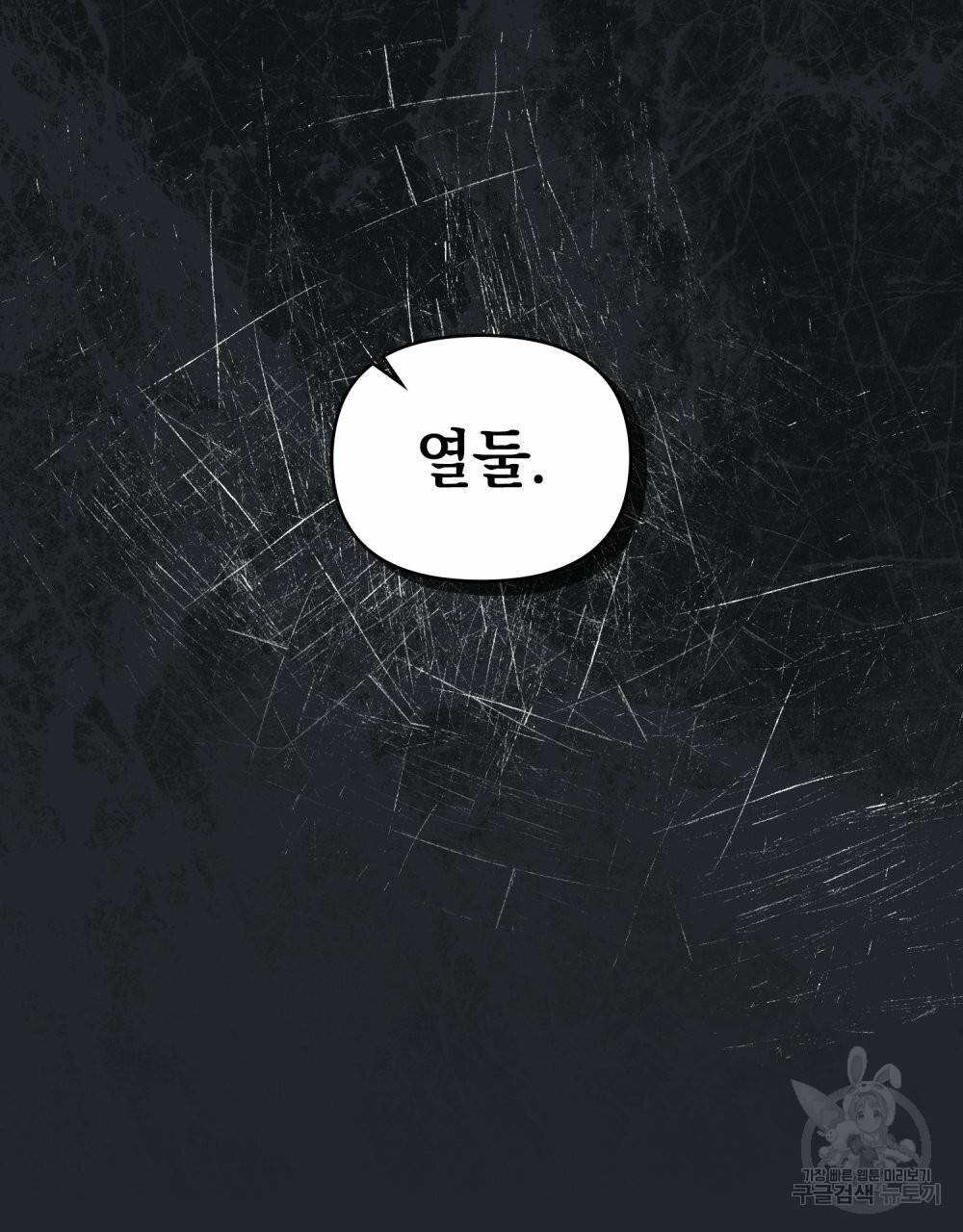 참아주세요, 대공 48화 27