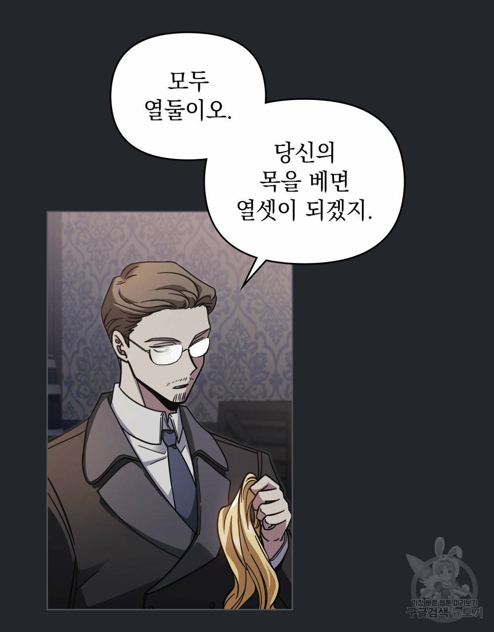 참아주세요, 대공 48화 29
