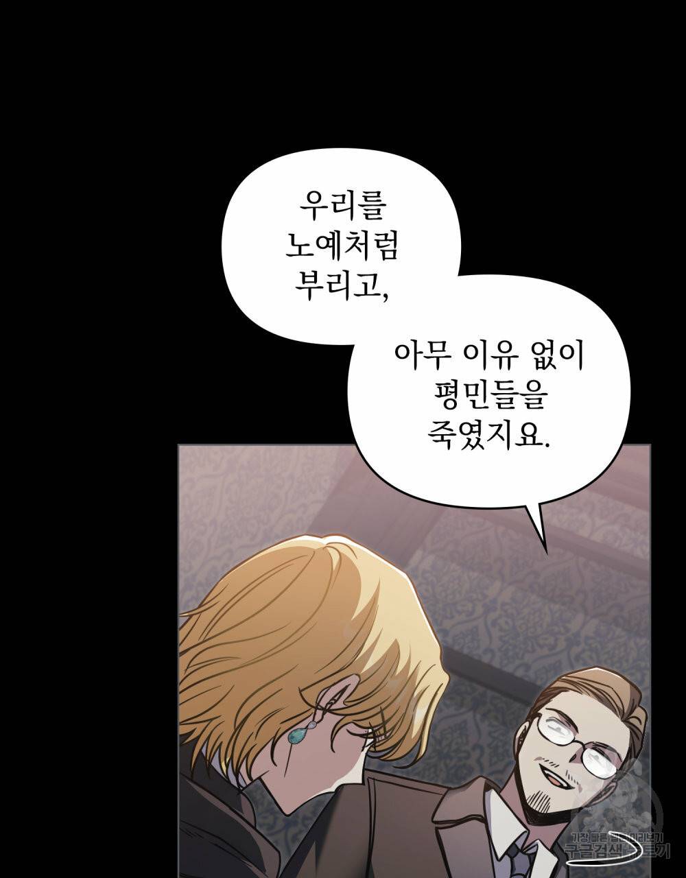 참아주세요, 대공 48화 31