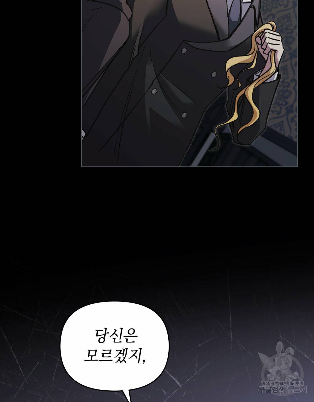 참아주세요, 대공 48화 32