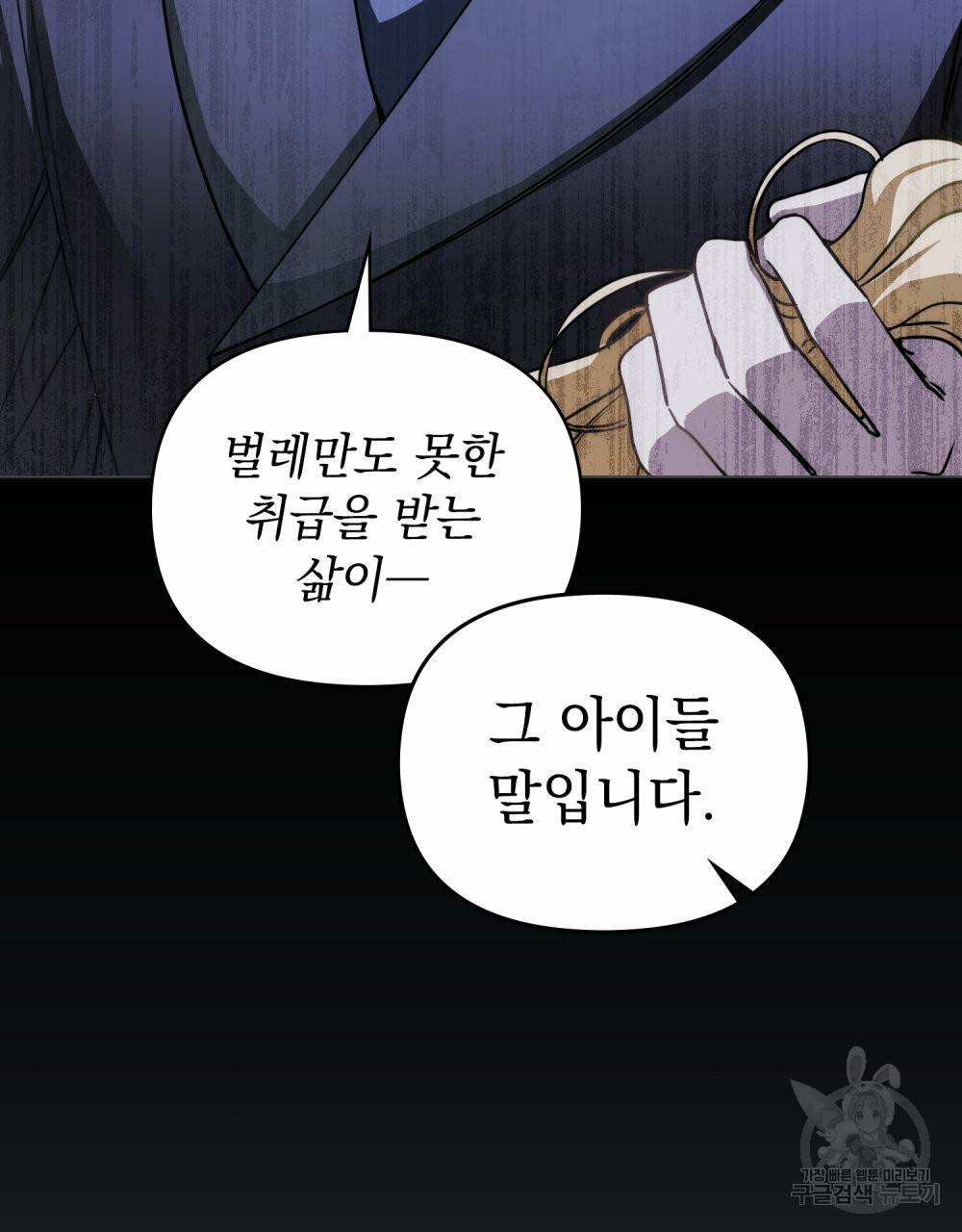 참아주세요, 대공 48화 34