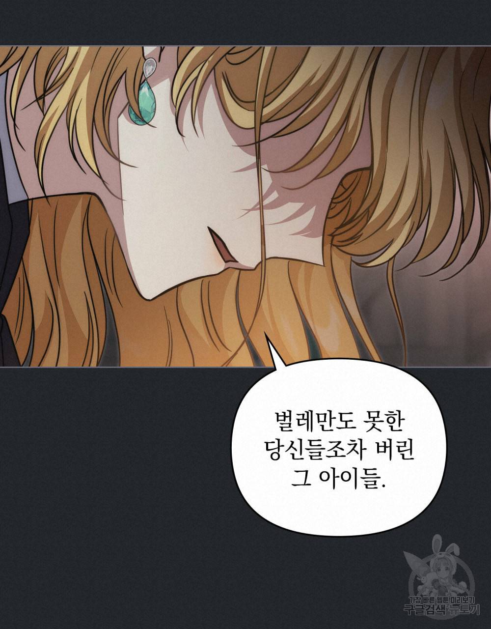 참아주세요, 대공 48화 36