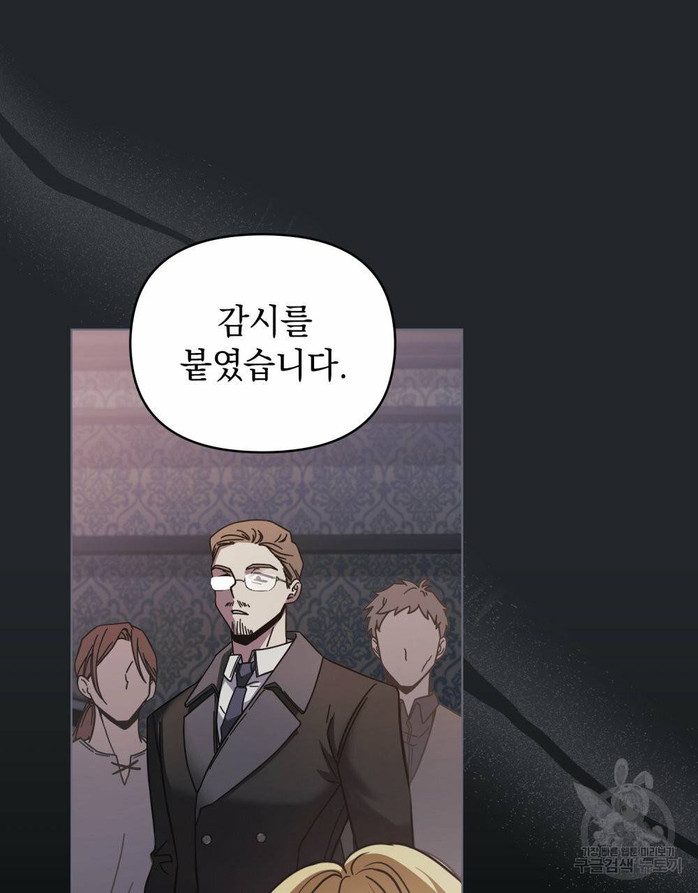 참아주세요, 대공 48화 37