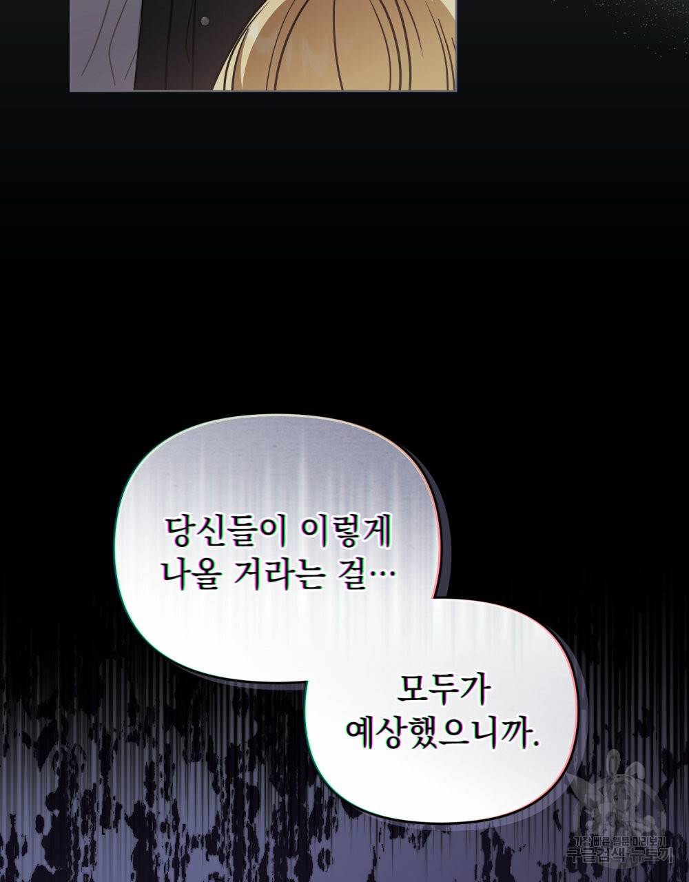 참아주세요, 대공 48화 38