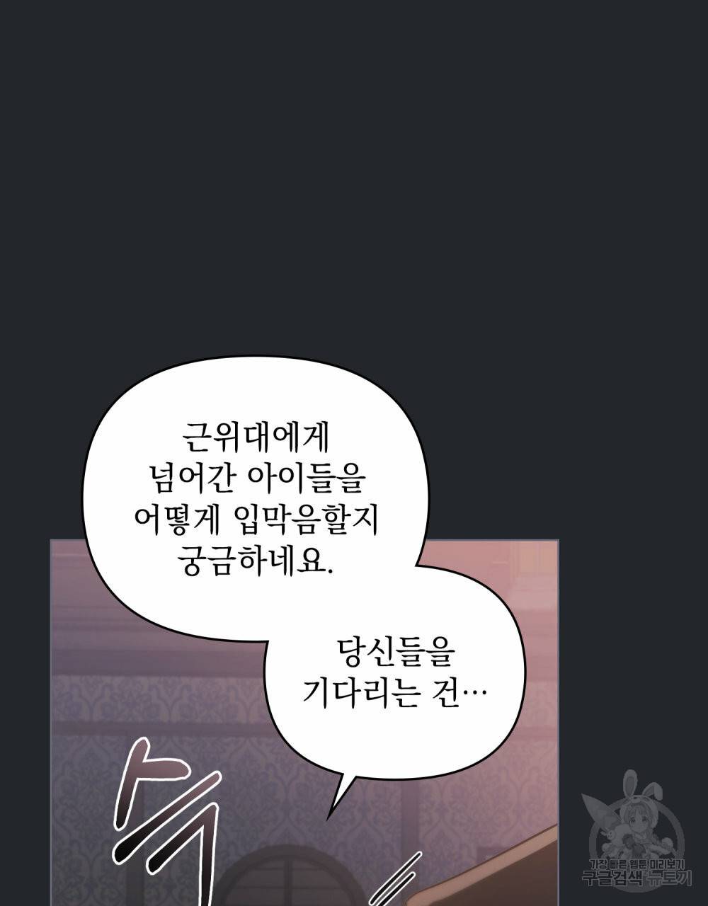 참아주세요, 대공 48화 41