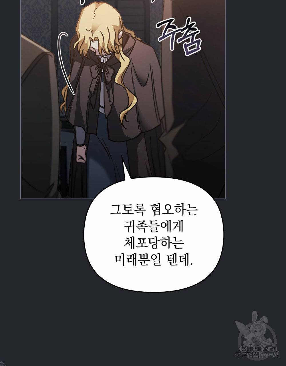 참아주세요, 대공 48화 42