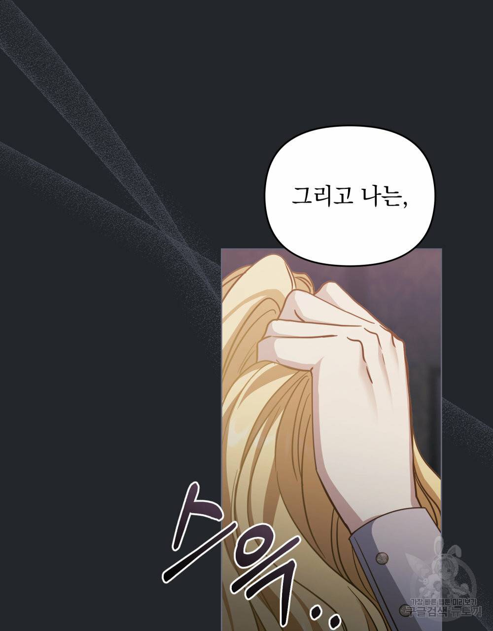 참아주세요, 대공 48화 43