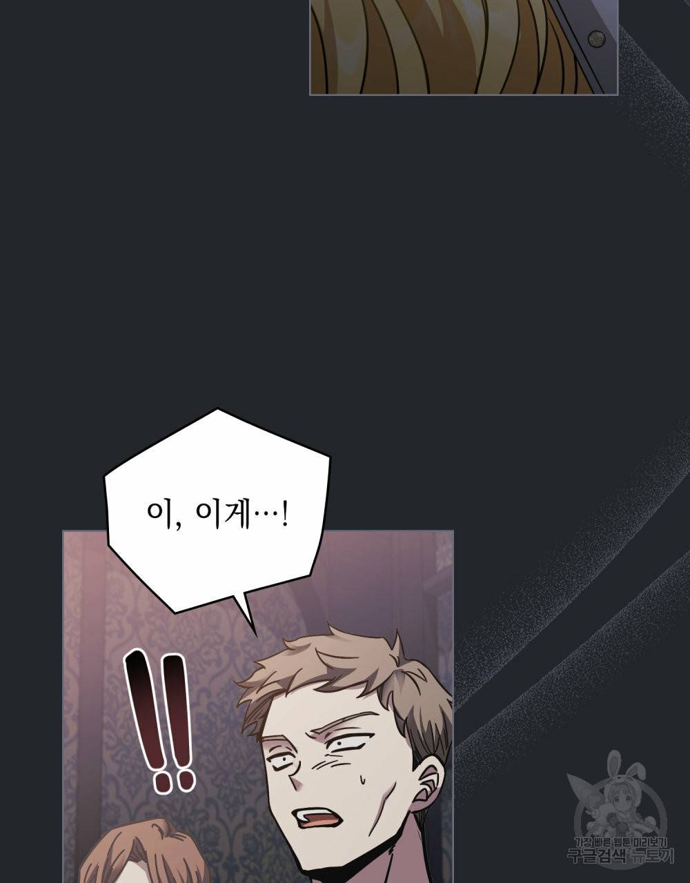 참아주세요, 대공 48화 44