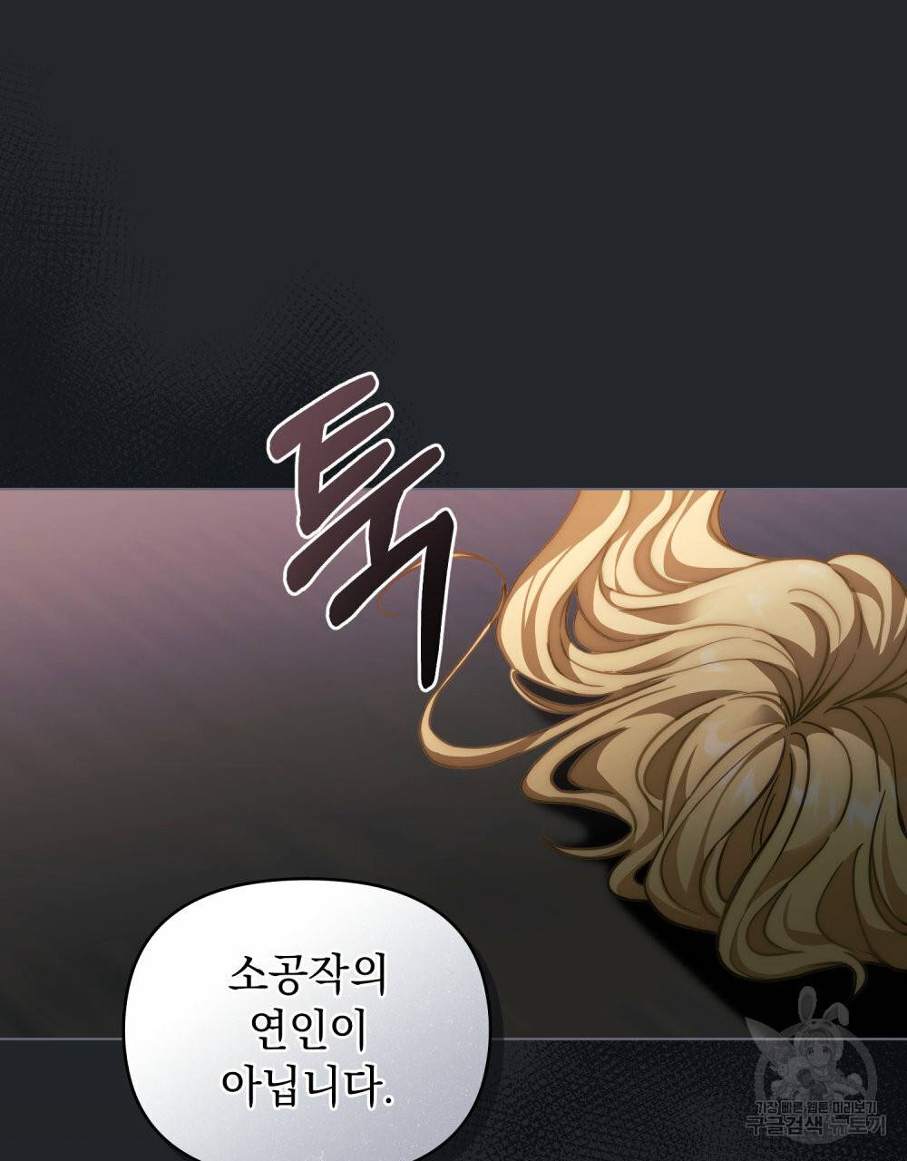 참아주세요, 대공 48화 46