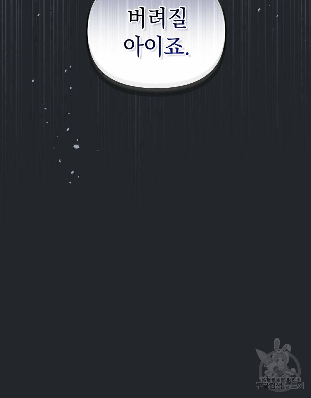 참아주세요, 대공 48화 52