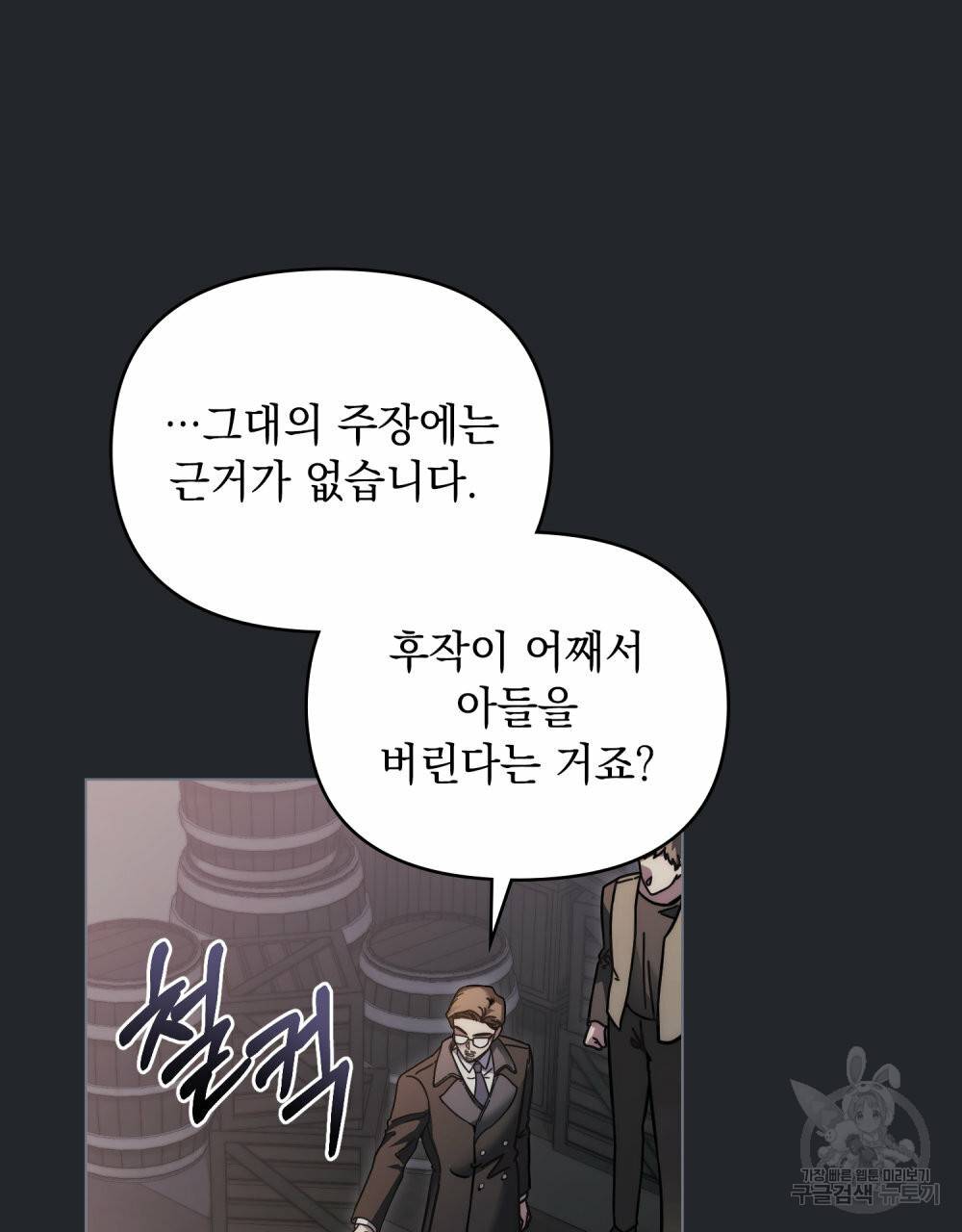참아주세요, 대공 48화 55