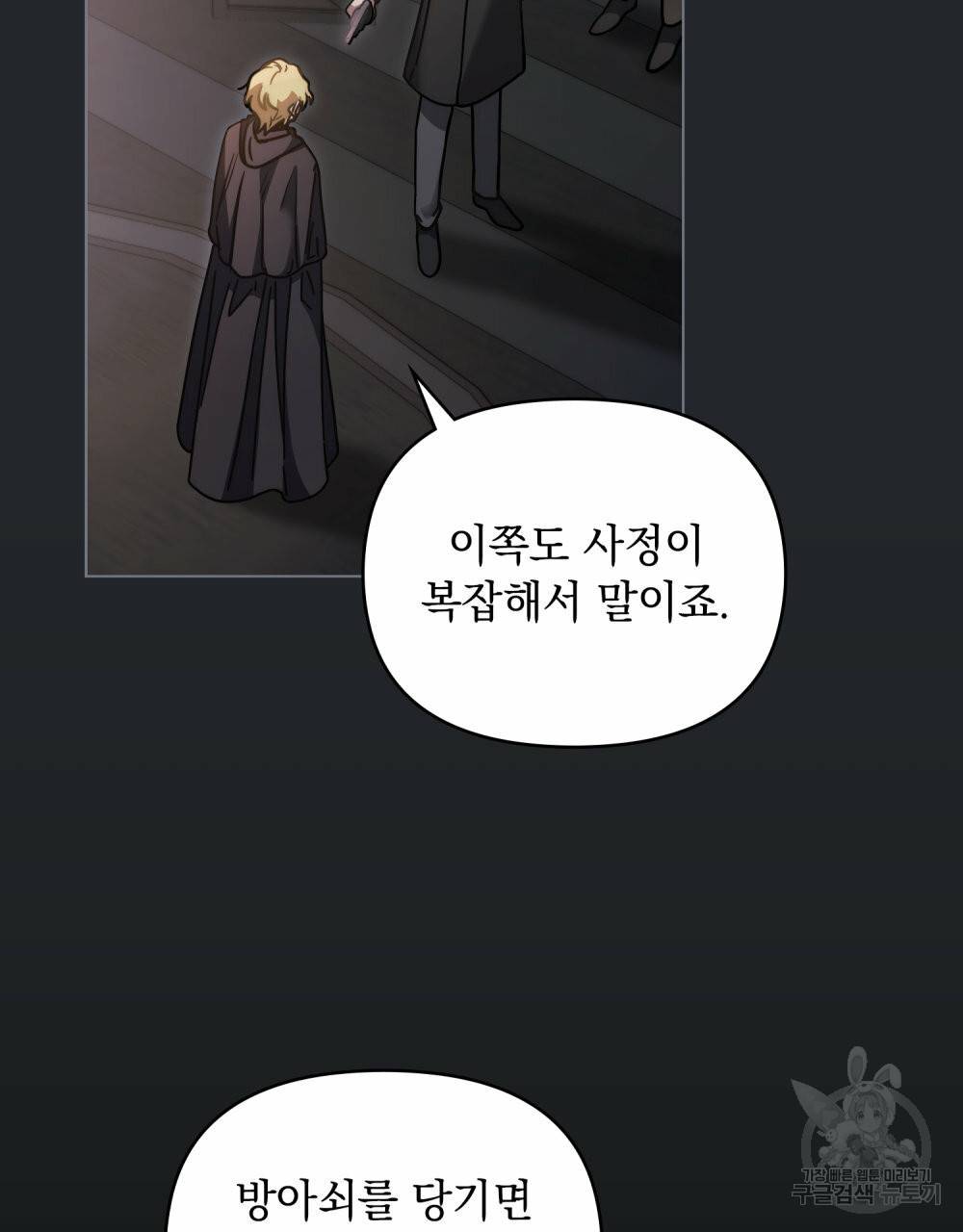 참아주세요, 대공 48화 56