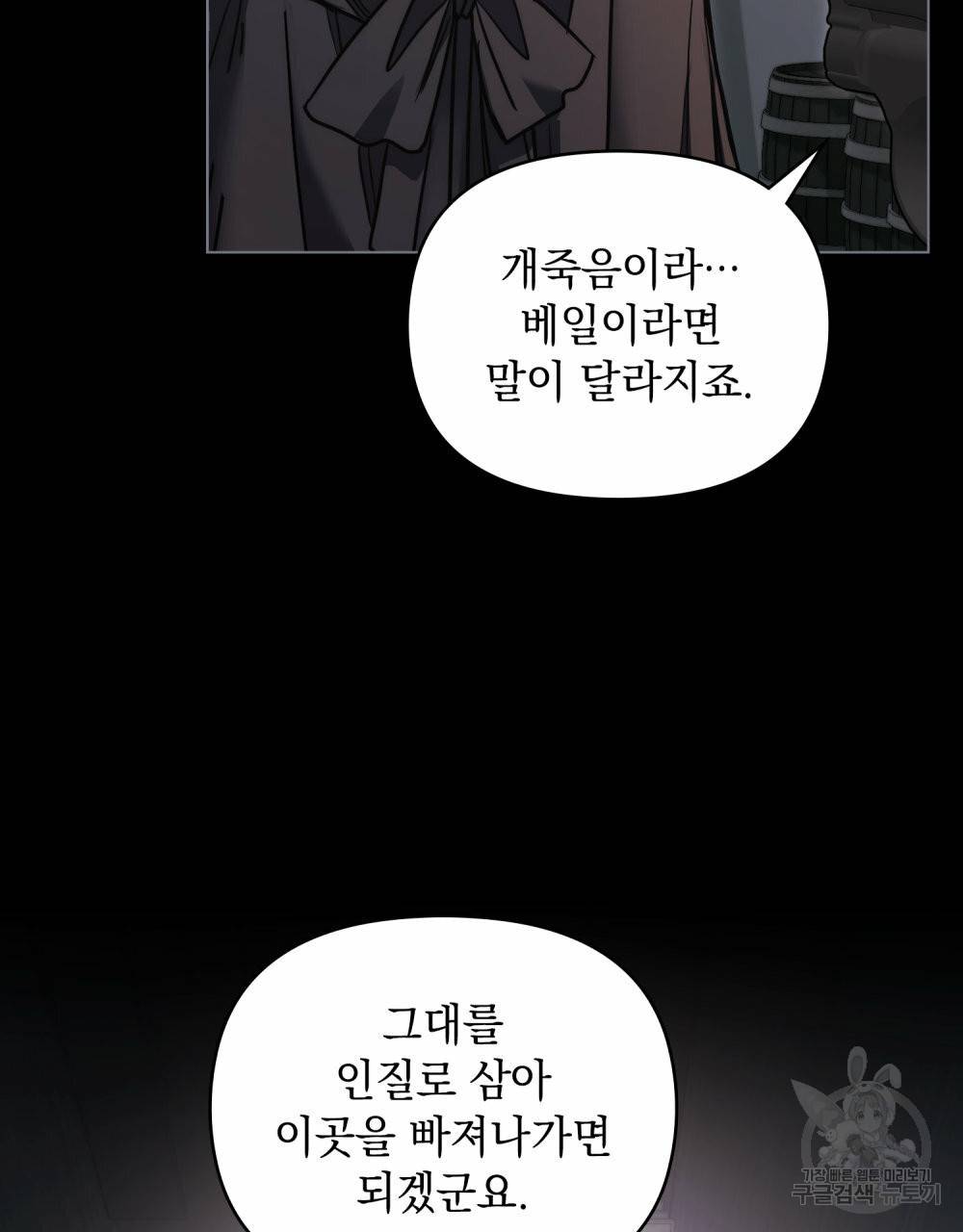 참아주세요, 대공 48화 58