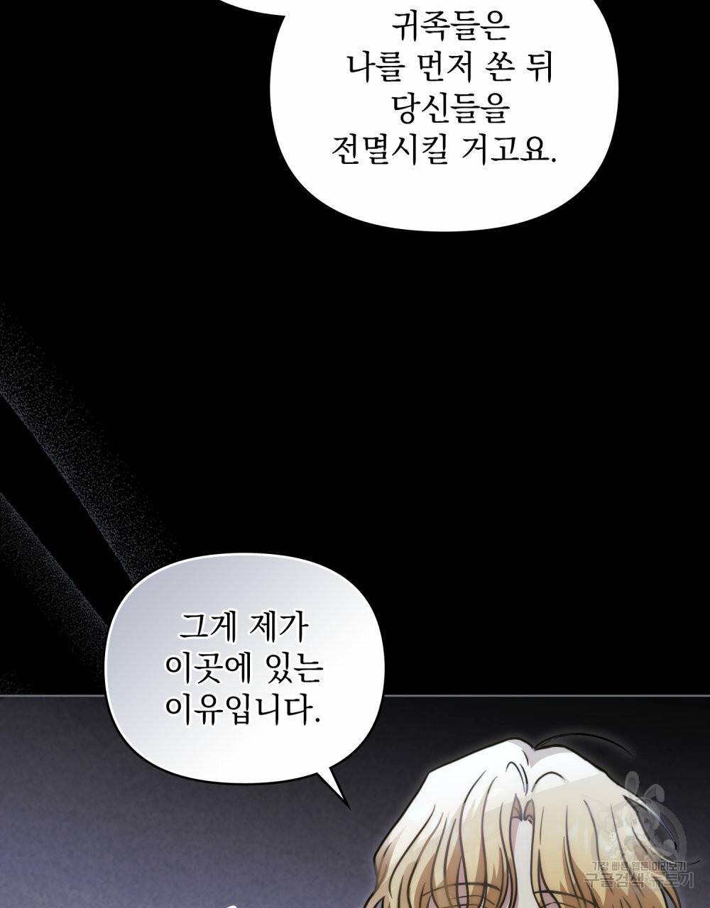 참아주세요, 대공 48화 60