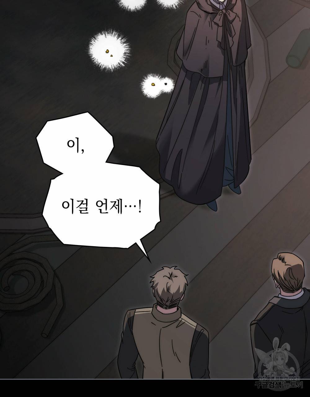 참아주세요, 대공 48화 64