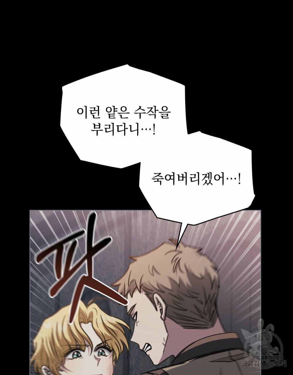 참아주세요, 대공 48화 66