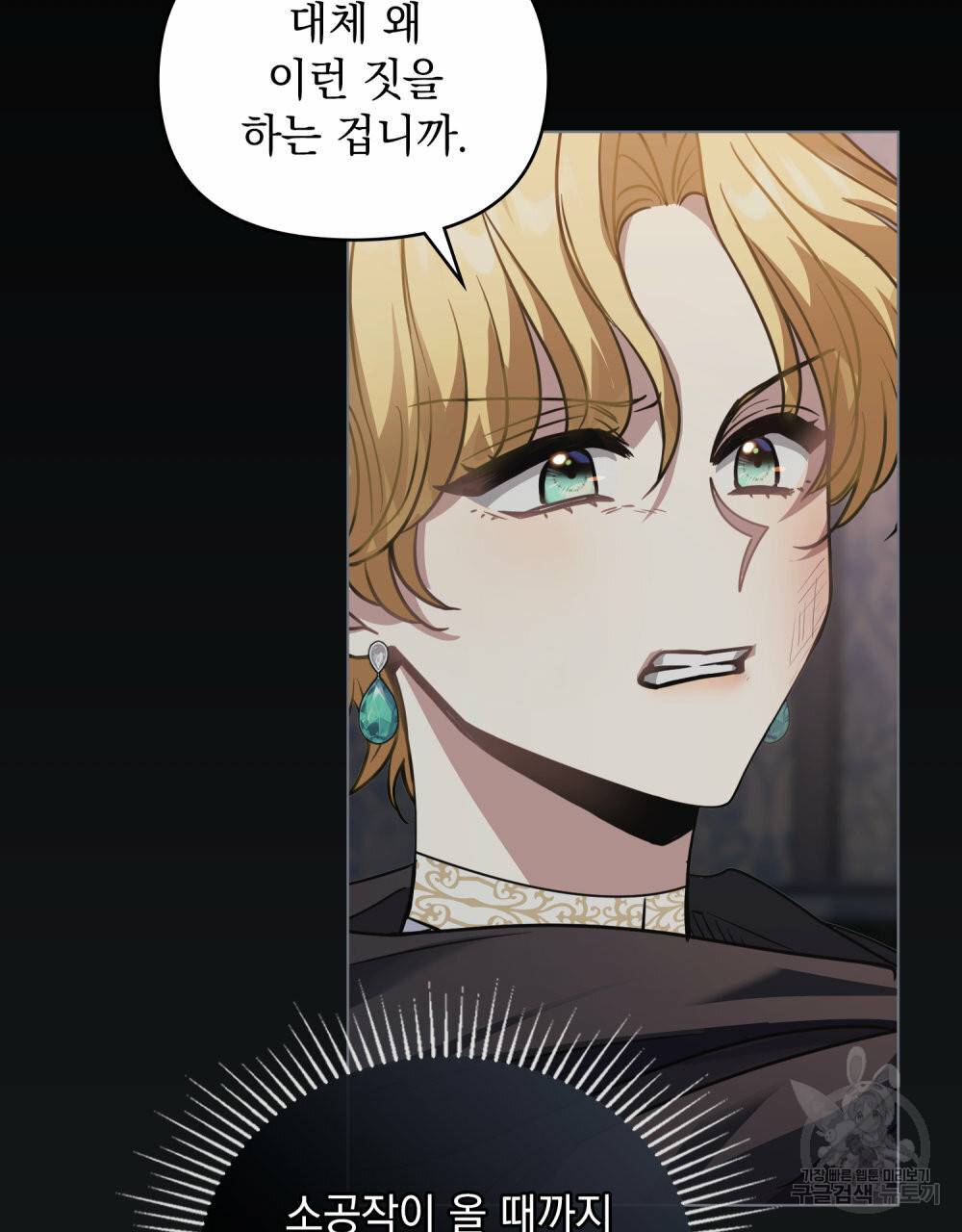 참아주세요, 대공 48화 68