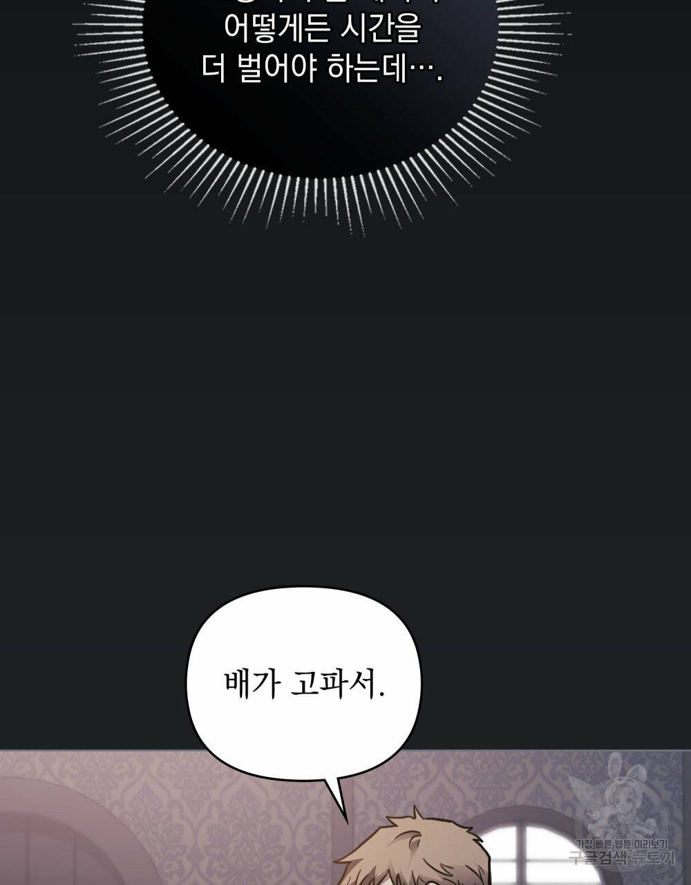 참아주세요, 대공 48화 69