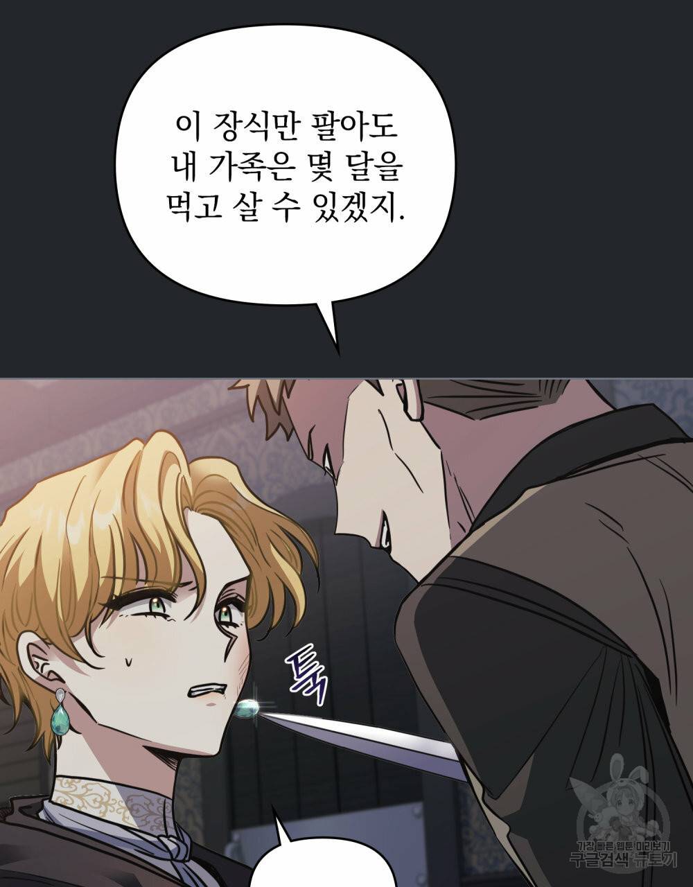참아주세요, 대공 48화 71