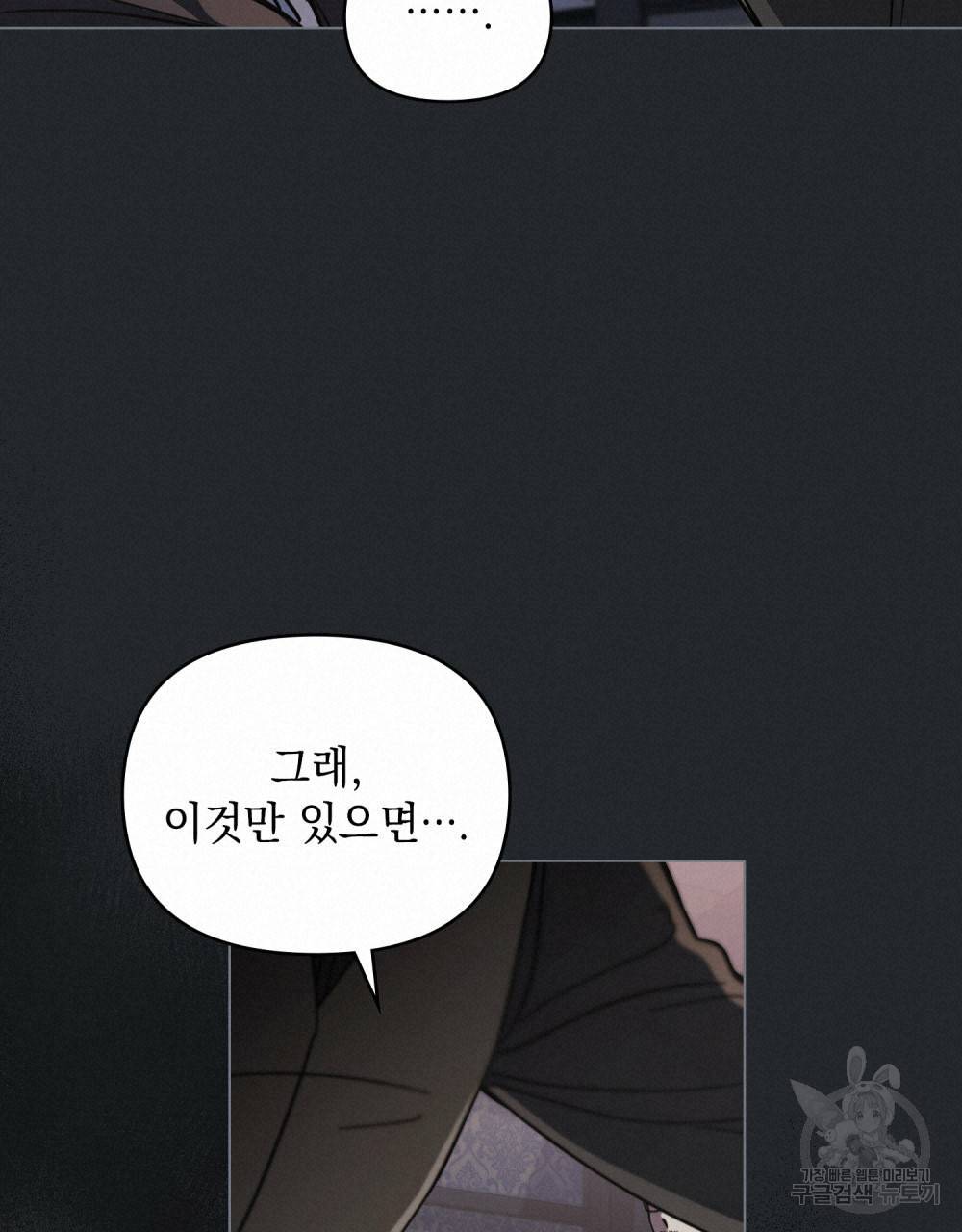 참아주세요, 대공 48화 72
