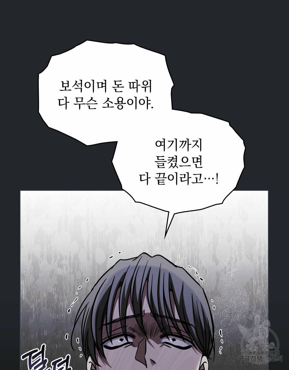 참아주세요, 대공 48화 74