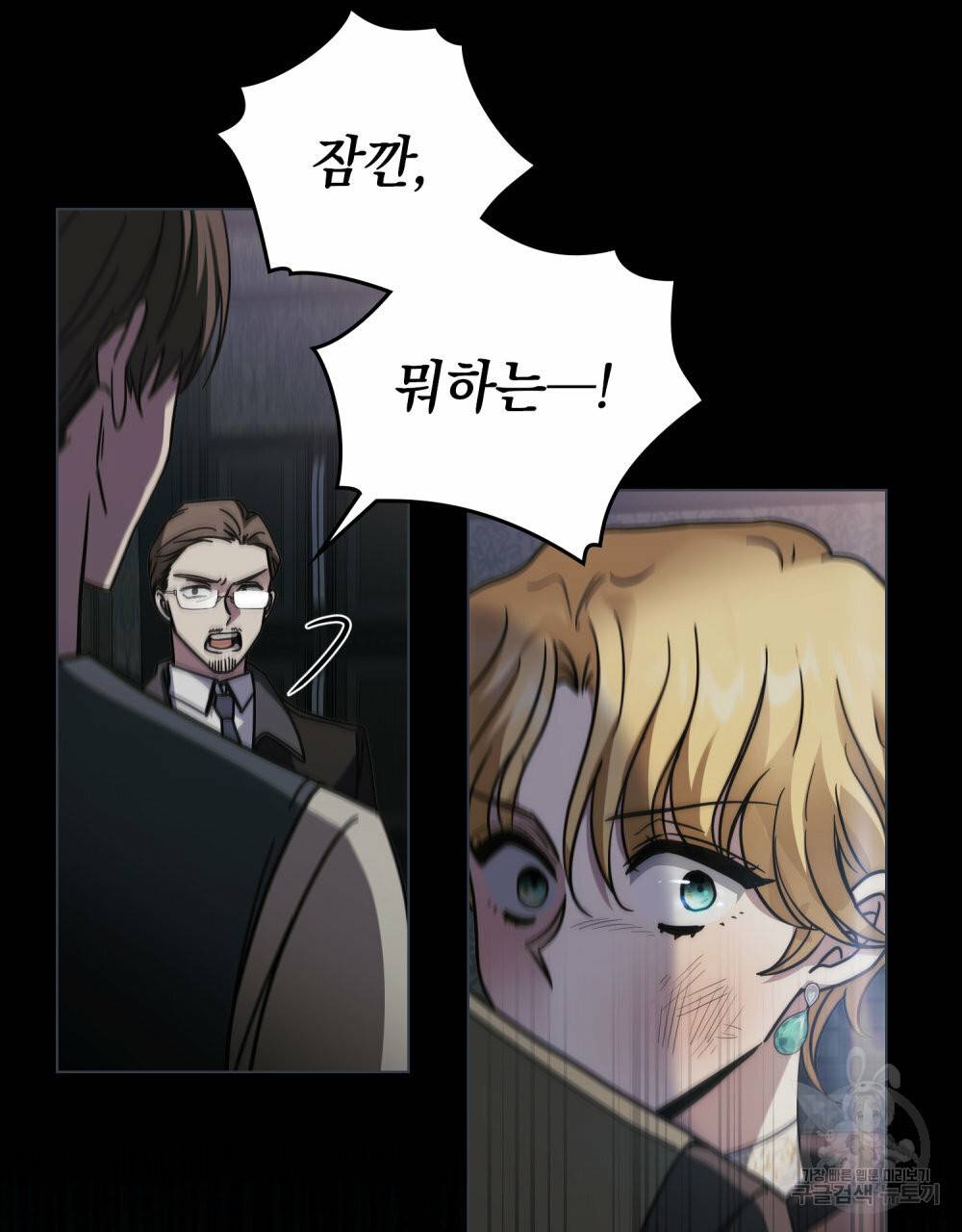 참아주세요, 대공 48화 76