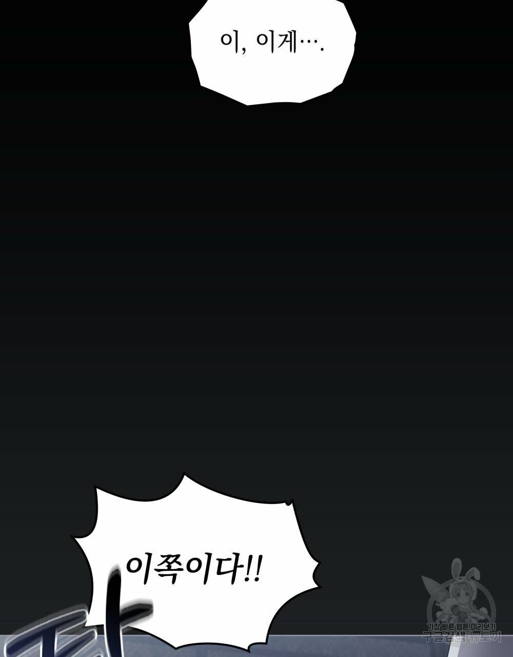 참아주세요, 대공 48화 81