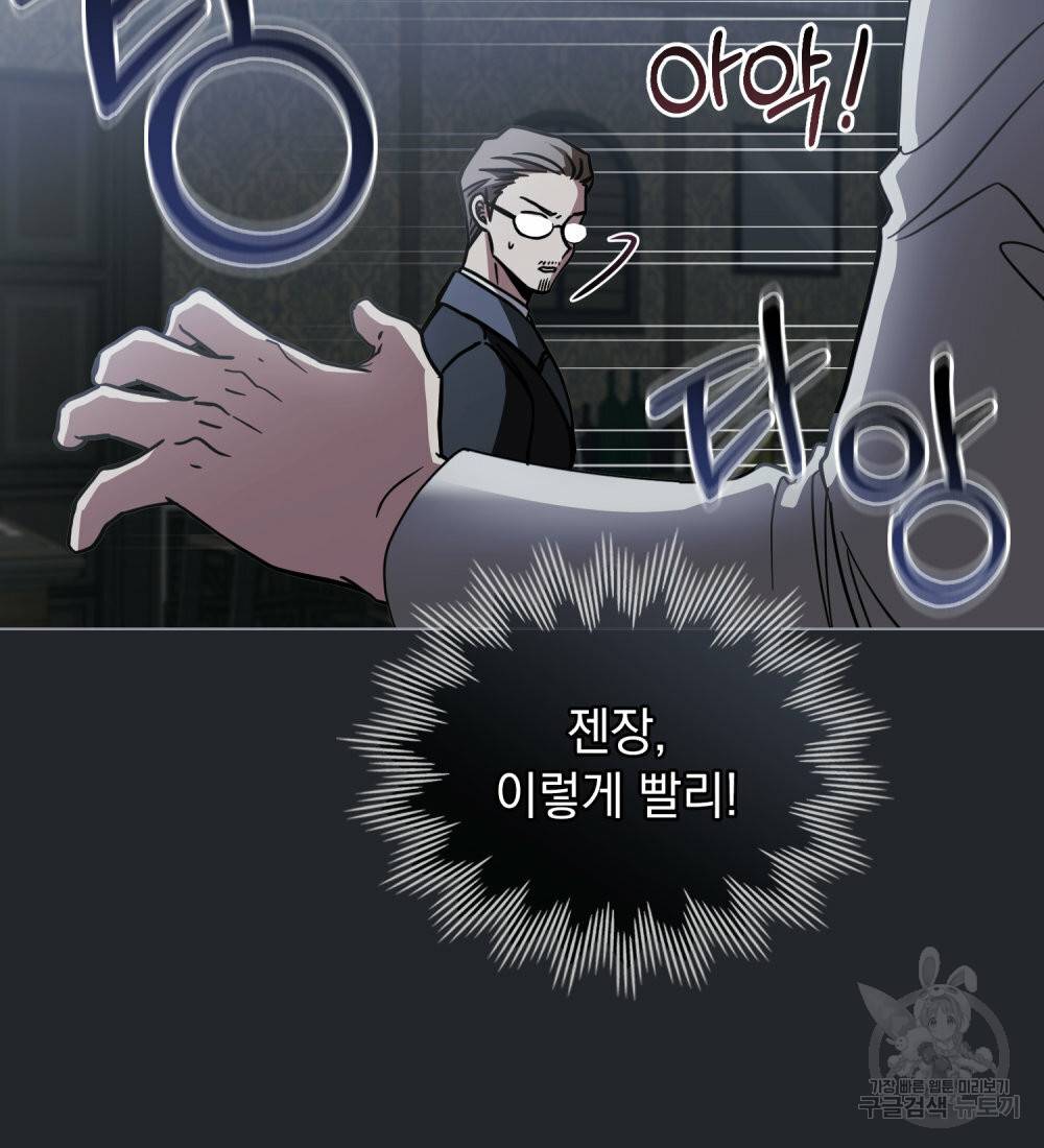 참아주세요, 대공 48화 82