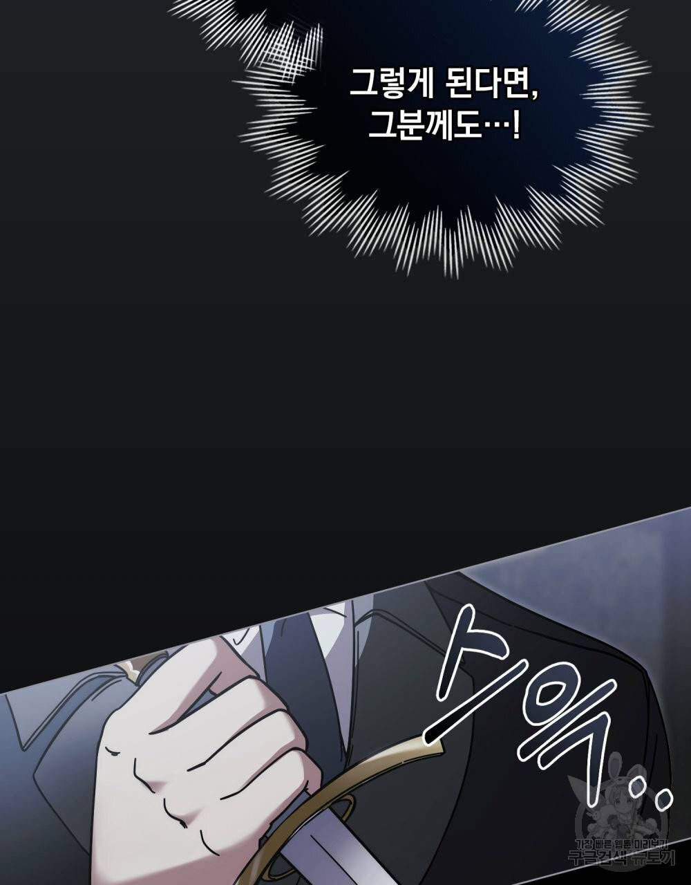 참아주세요, 대공 48화 84