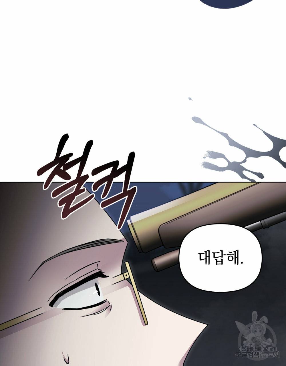참아주세요, 대공 48화 98
