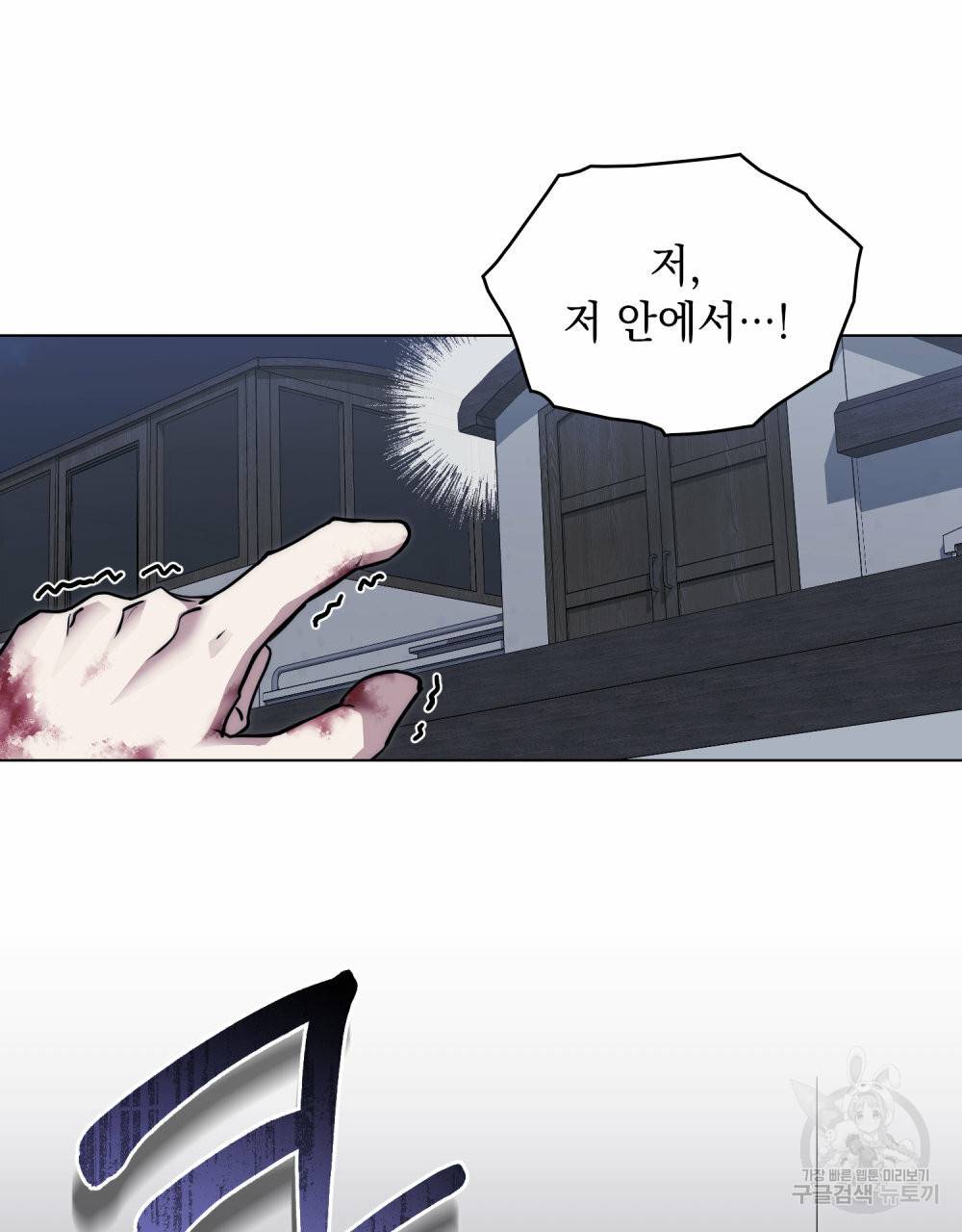 참아주세요, 대공 48화 102