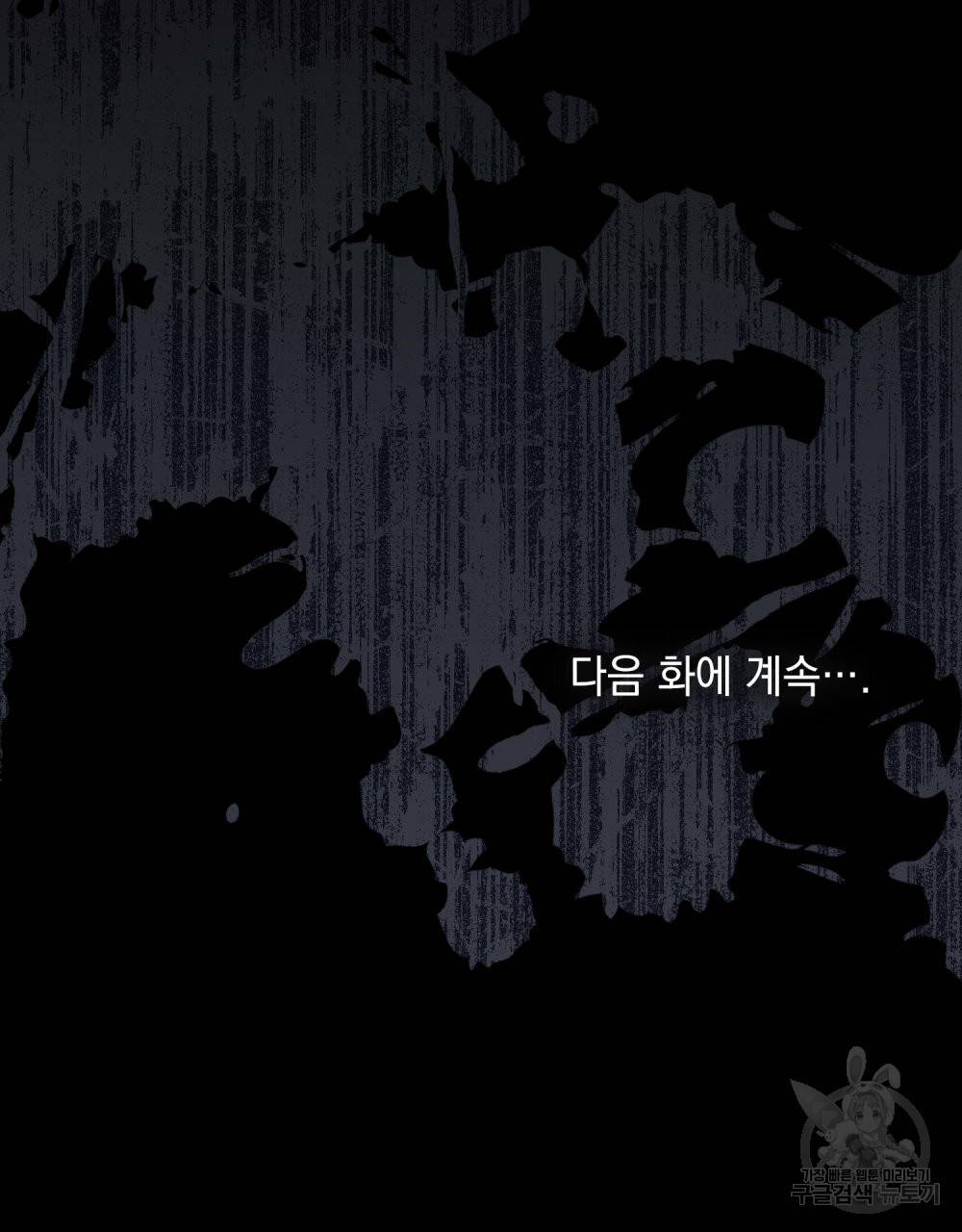 참아주세요, 대공 48화 105