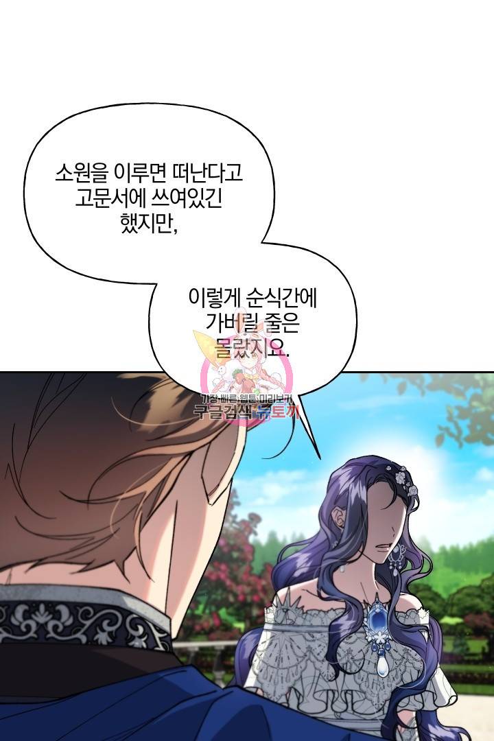 제물 황녀님 57화 1