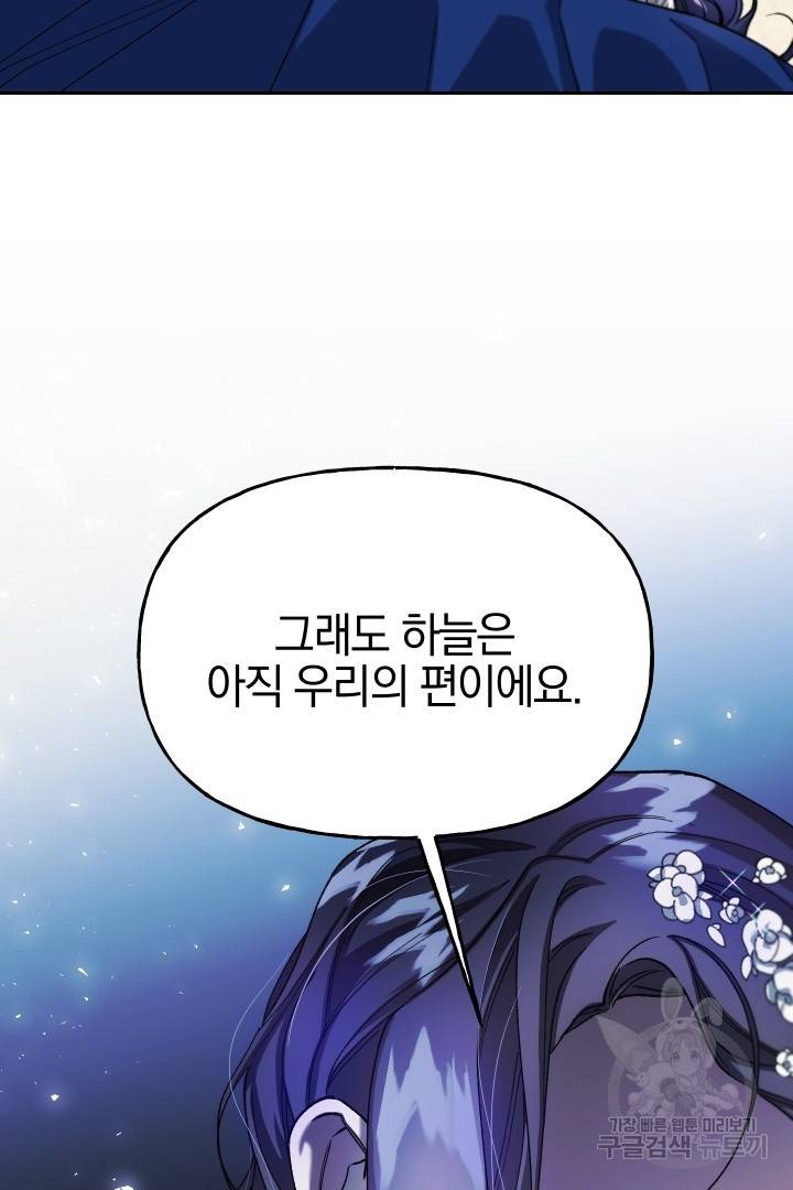 제물 황녀님 57화 2