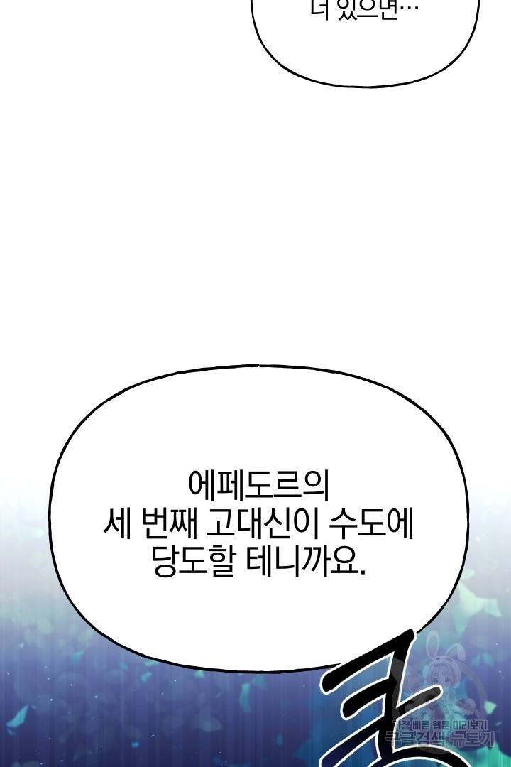 제물 황녀님 57화 5
