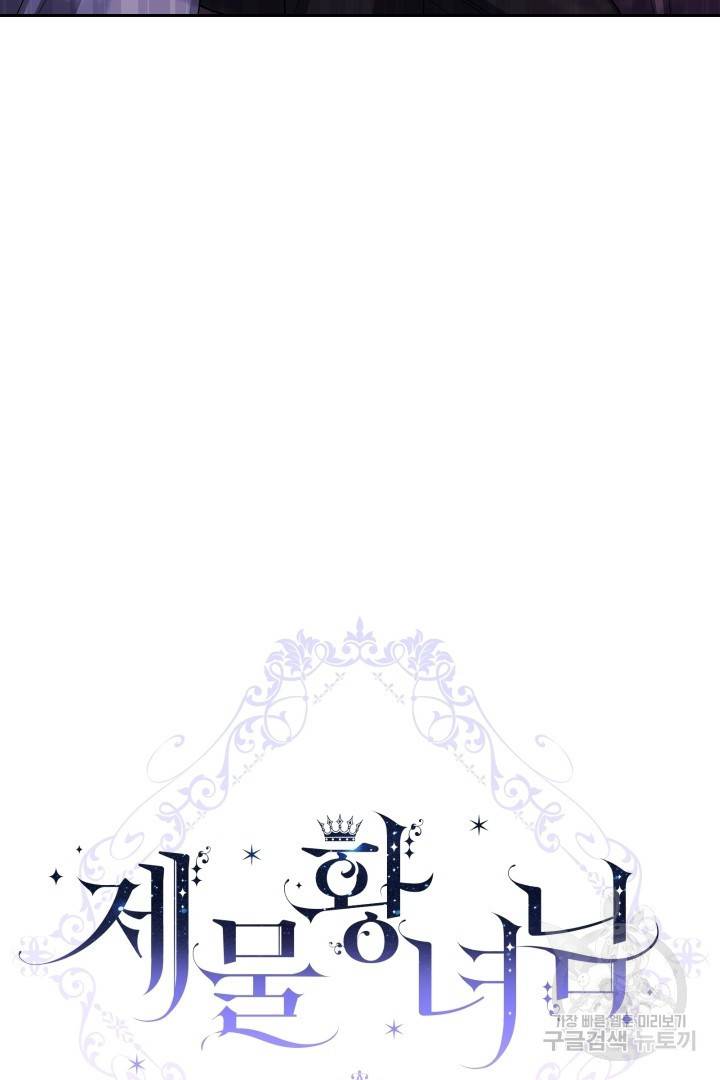 제물 황녀님 57화 7