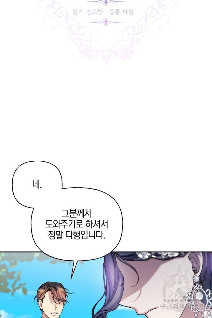 제물 황녀님 57화 8