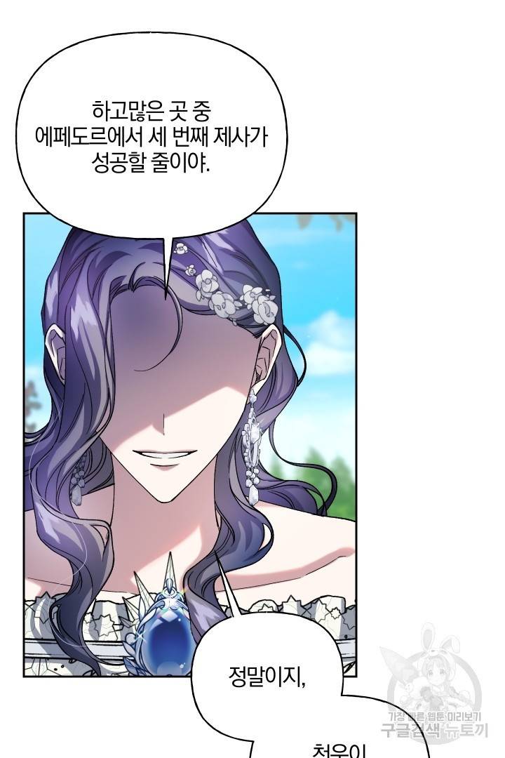 제물 황녀님 57화 12