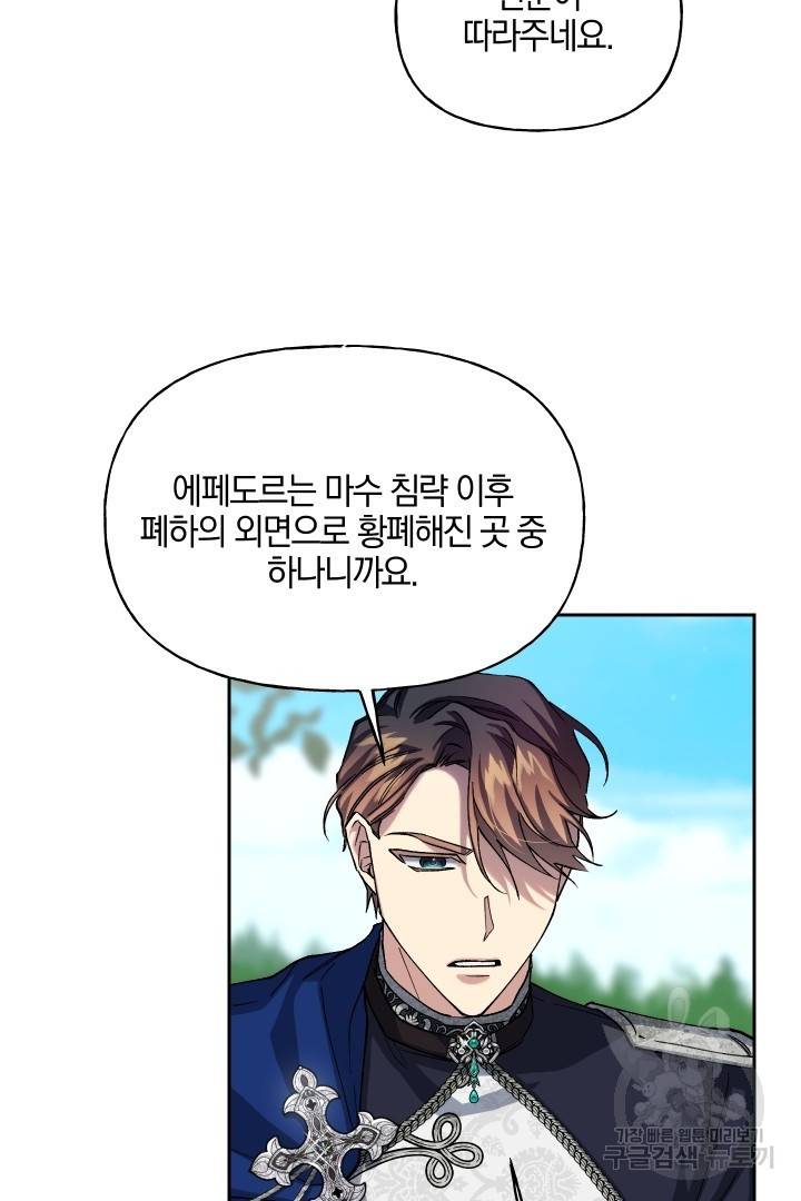 제물 황녀님 57화 13