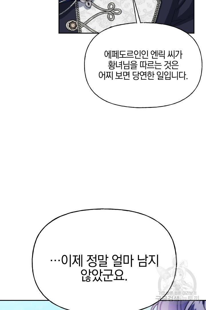 제물 황녀님 57화 14