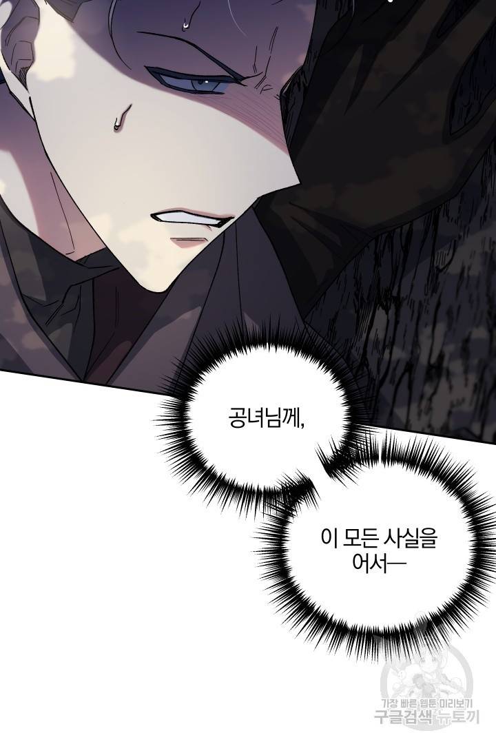 제물 황녀님 57화 18